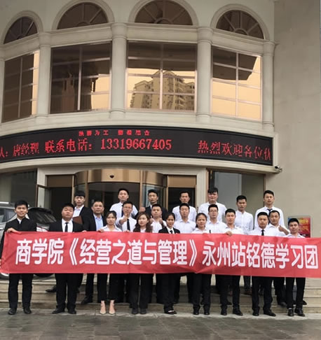 铭德商学院